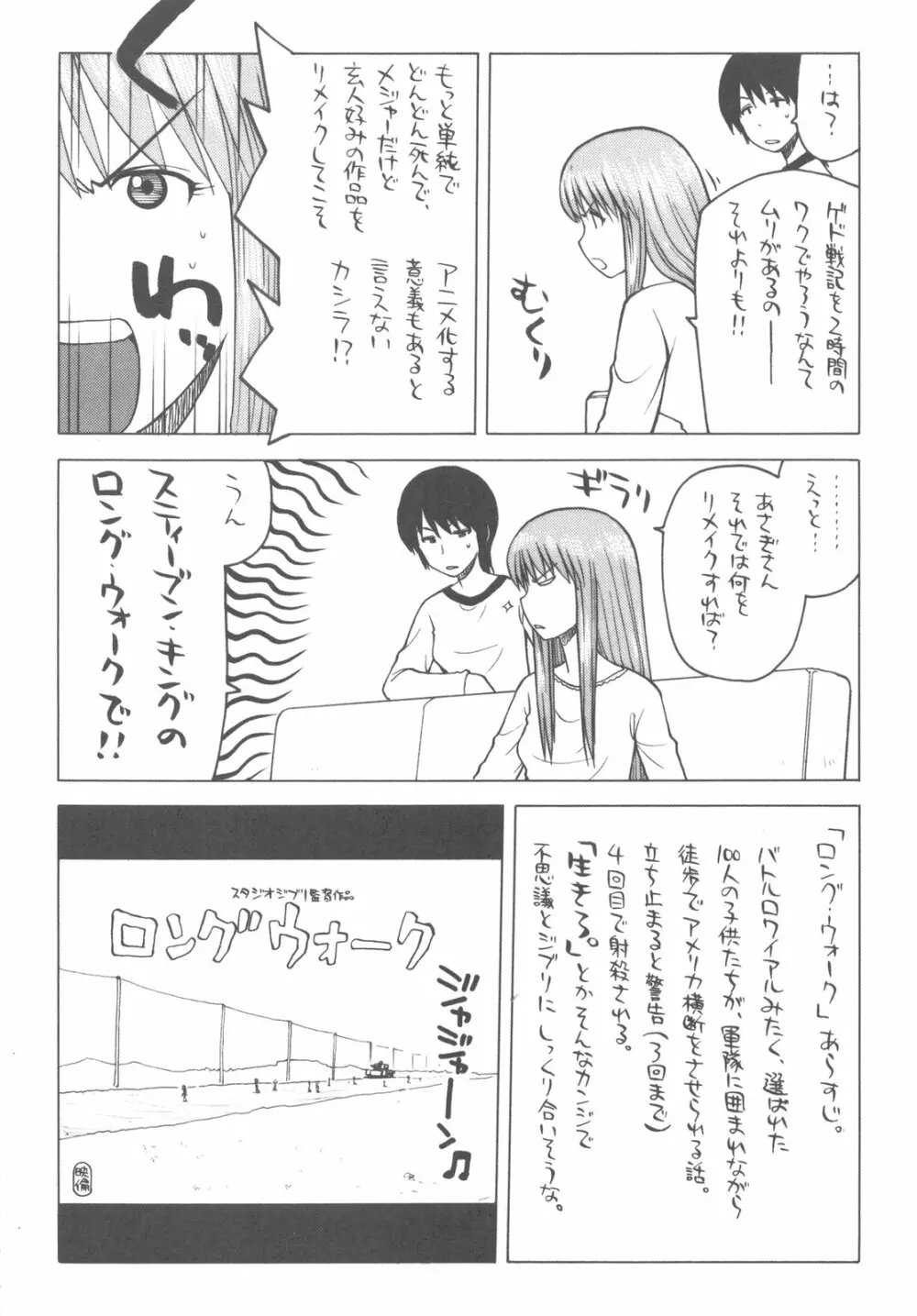 カカッと! 2 Page.6