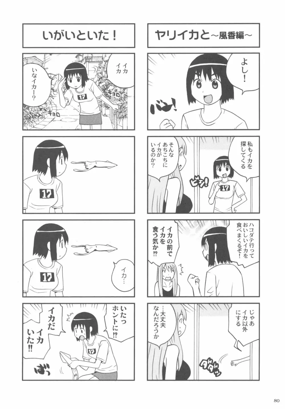 カカッと! 2 Page.80