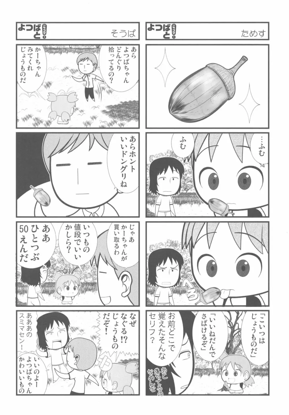 カカッと! 2 Page.84