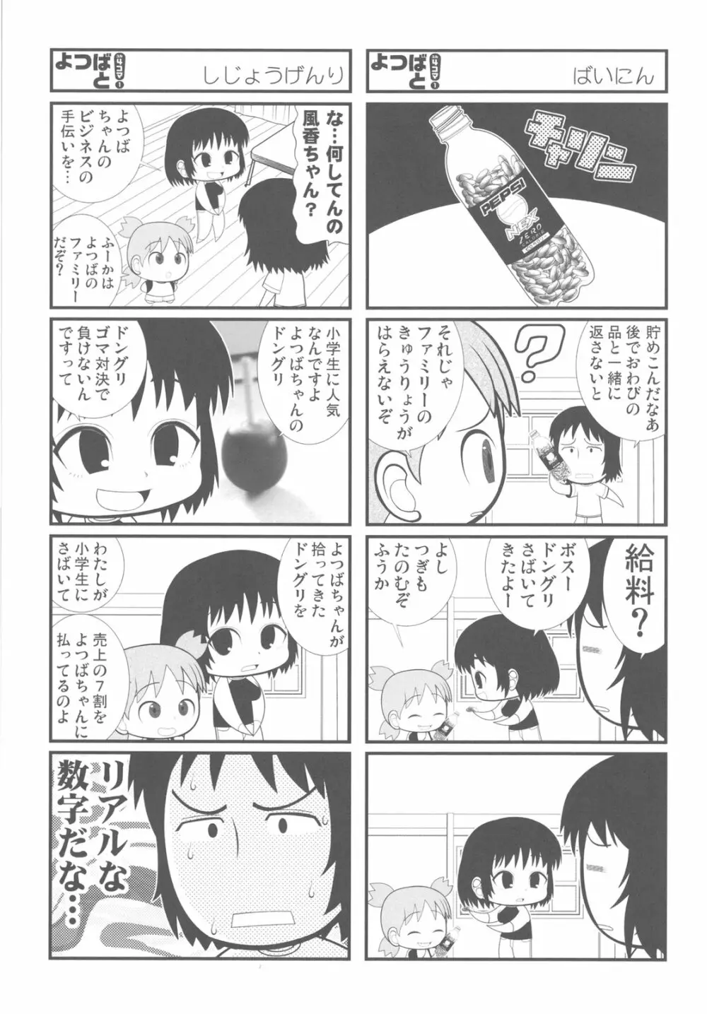 カカッと! 2 Page.85