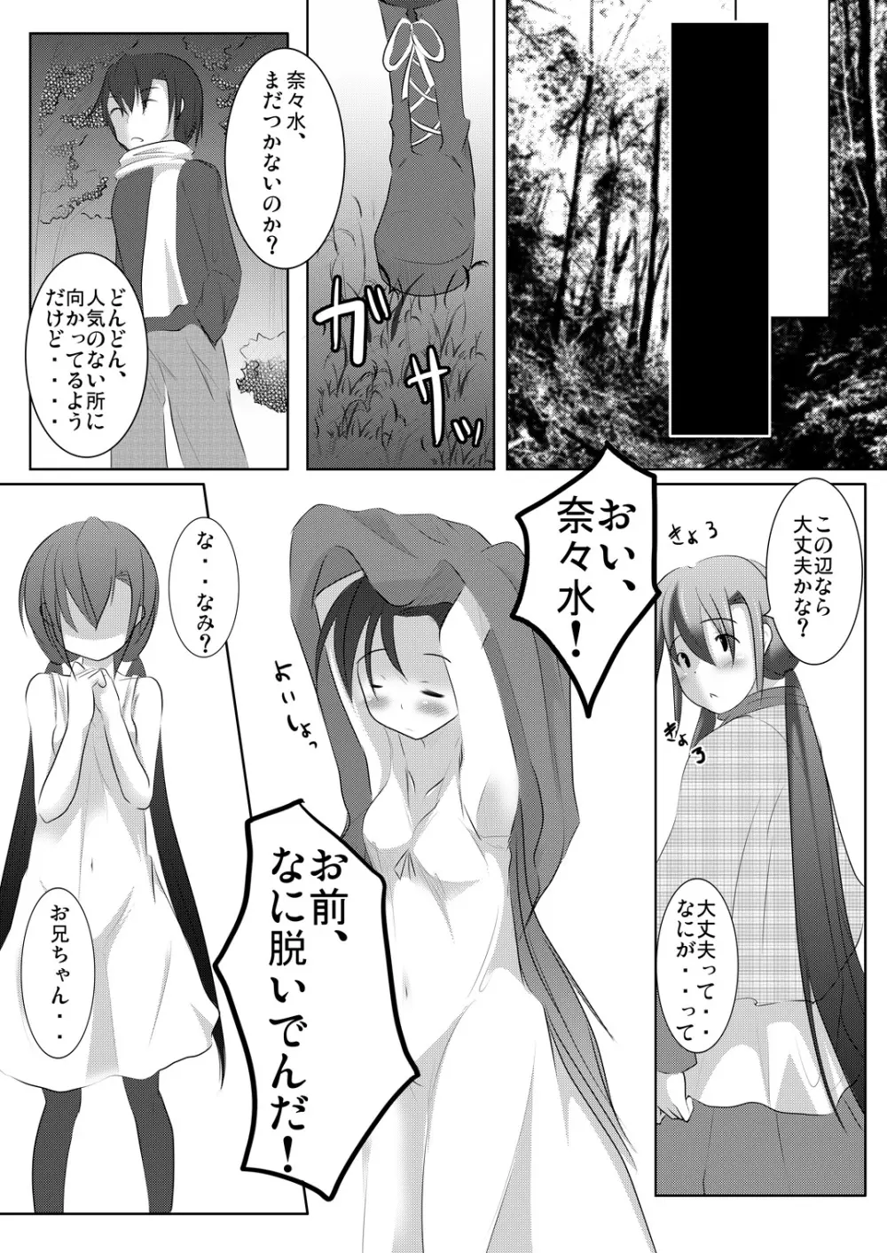 ななみちゃんは妹さん Page.17