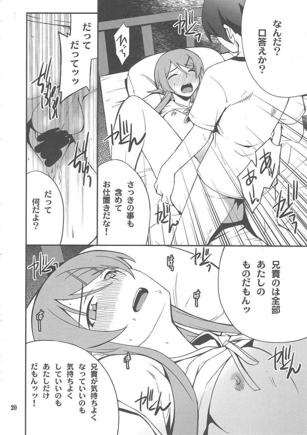 俺x妹攻略大作戦!! 03 Page.19