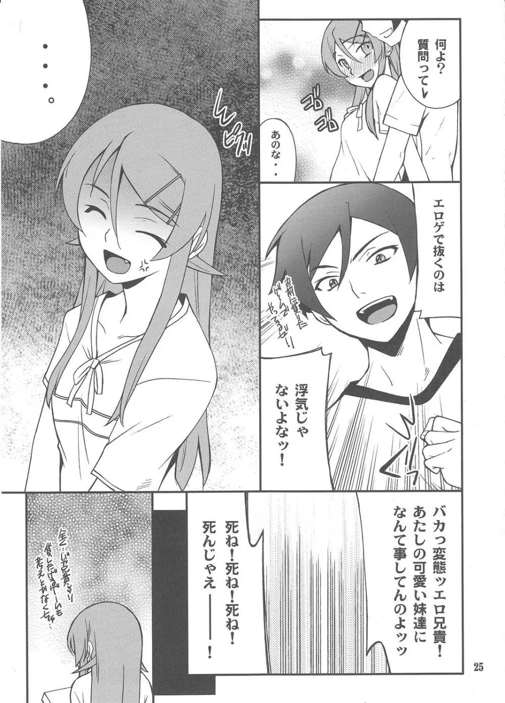 俺x妹攻略大作戦!! 03 Page.24