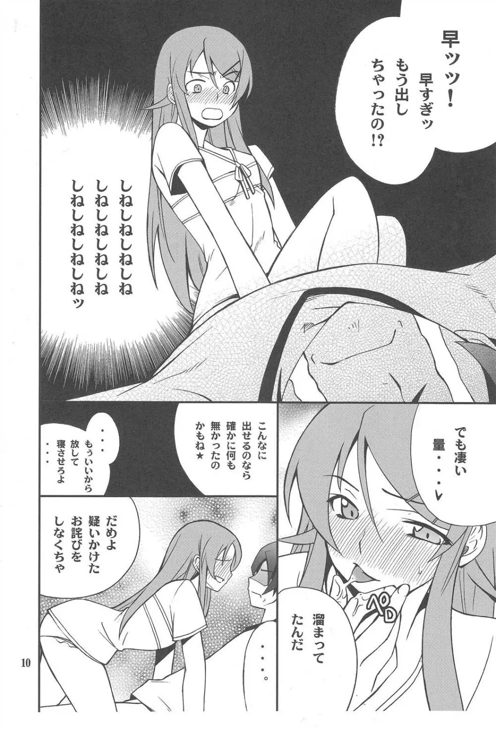 俺x妹攻略大作戦!! 03 Page.9