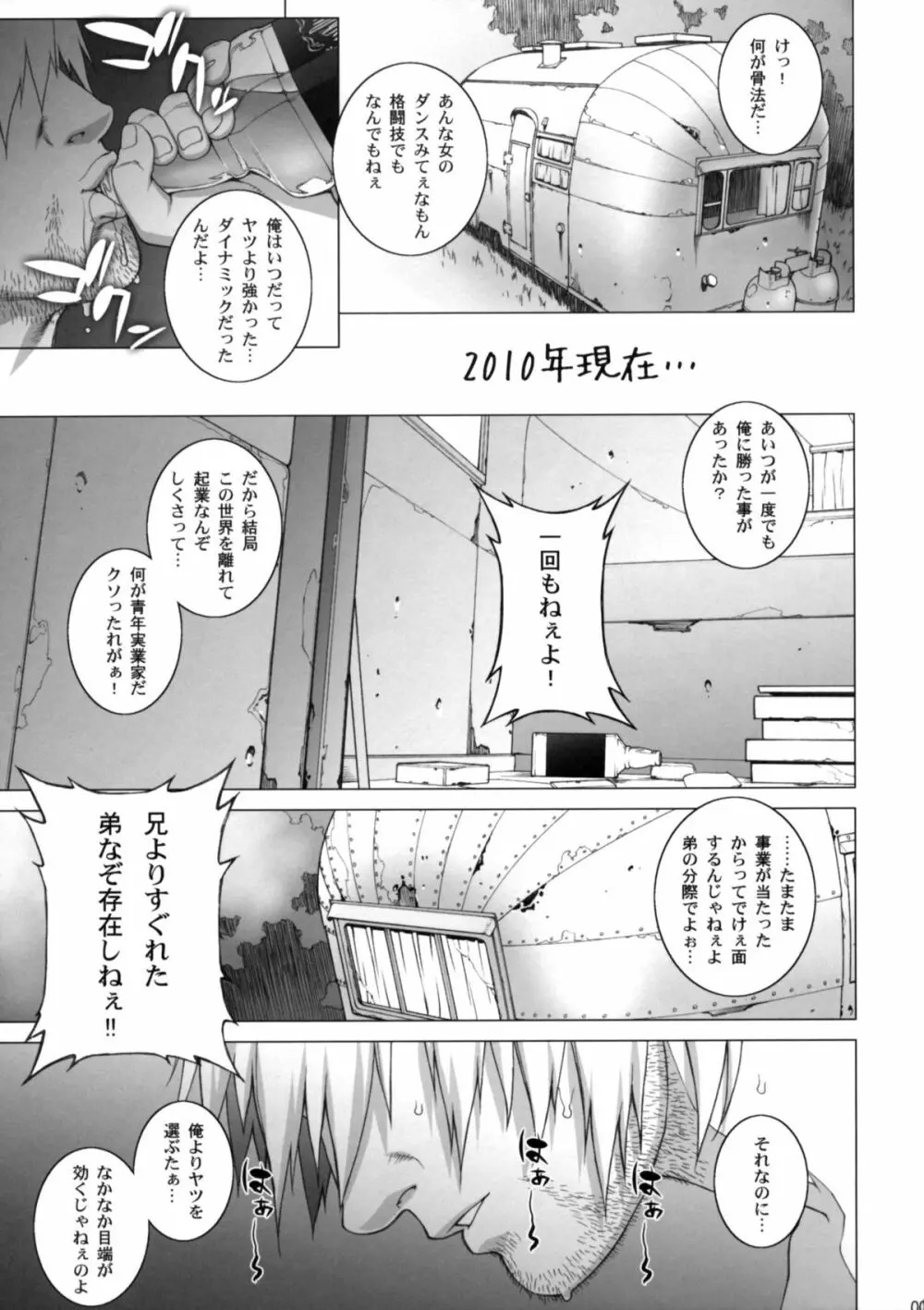 妻舞喰いして下さい Page.4