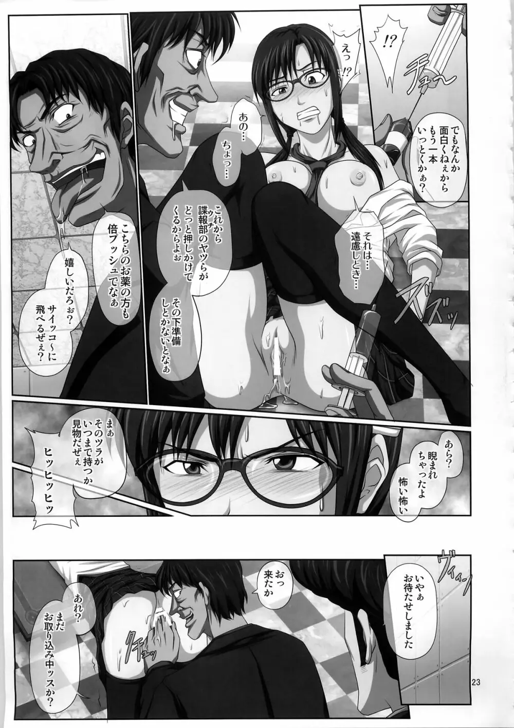 Mari 破 Page.23