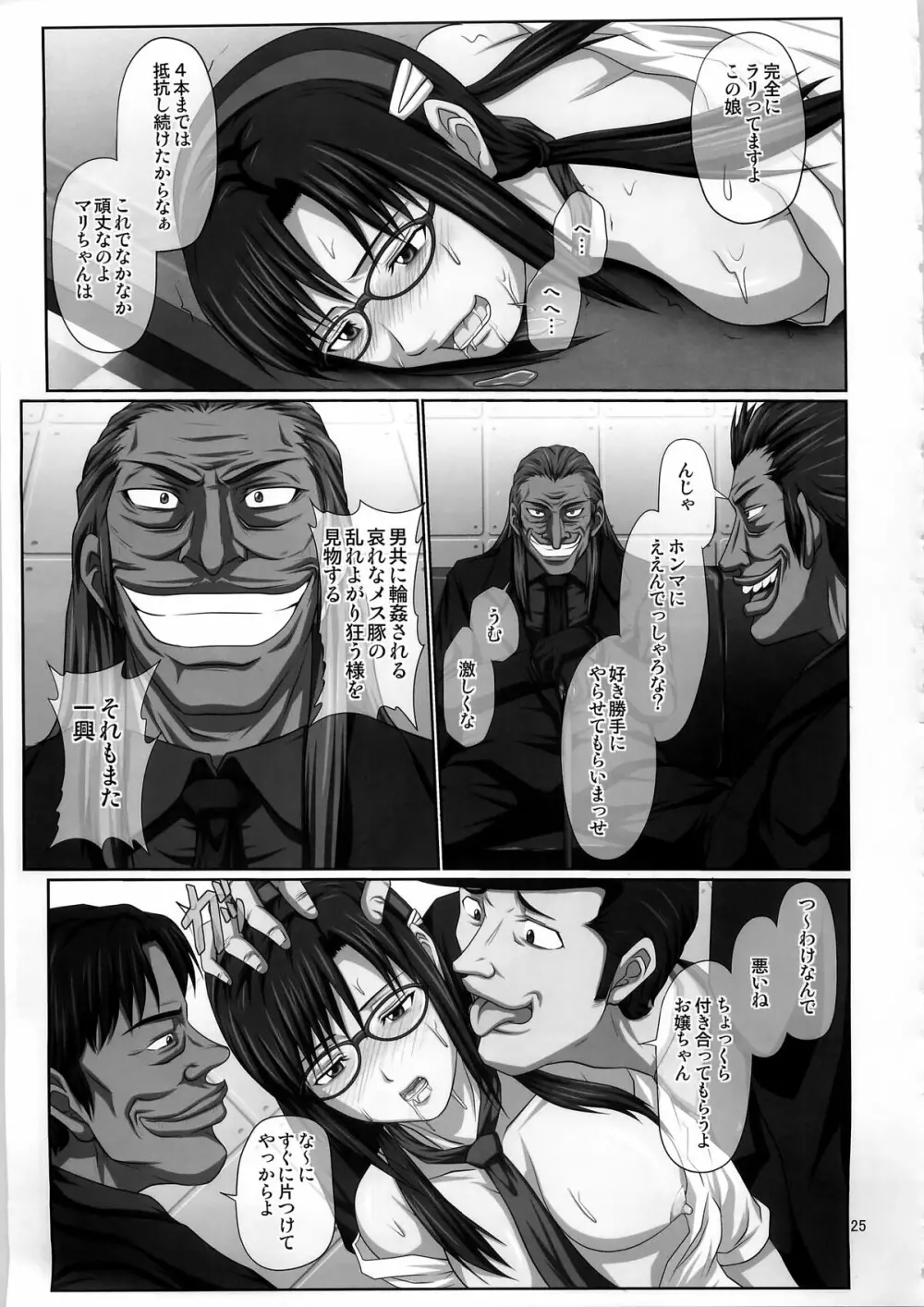 Mari 破 Page.25