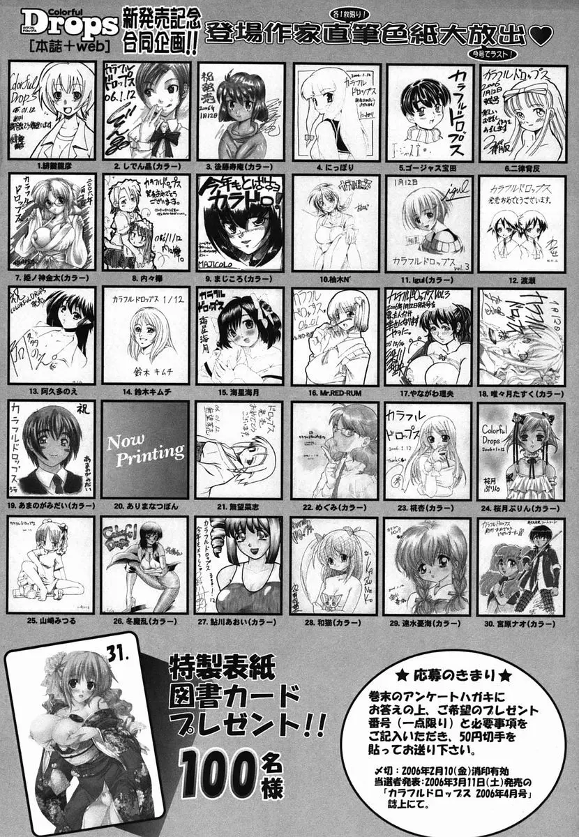 カラフルドロップス 2006年2月号 Vol.3 Page.294