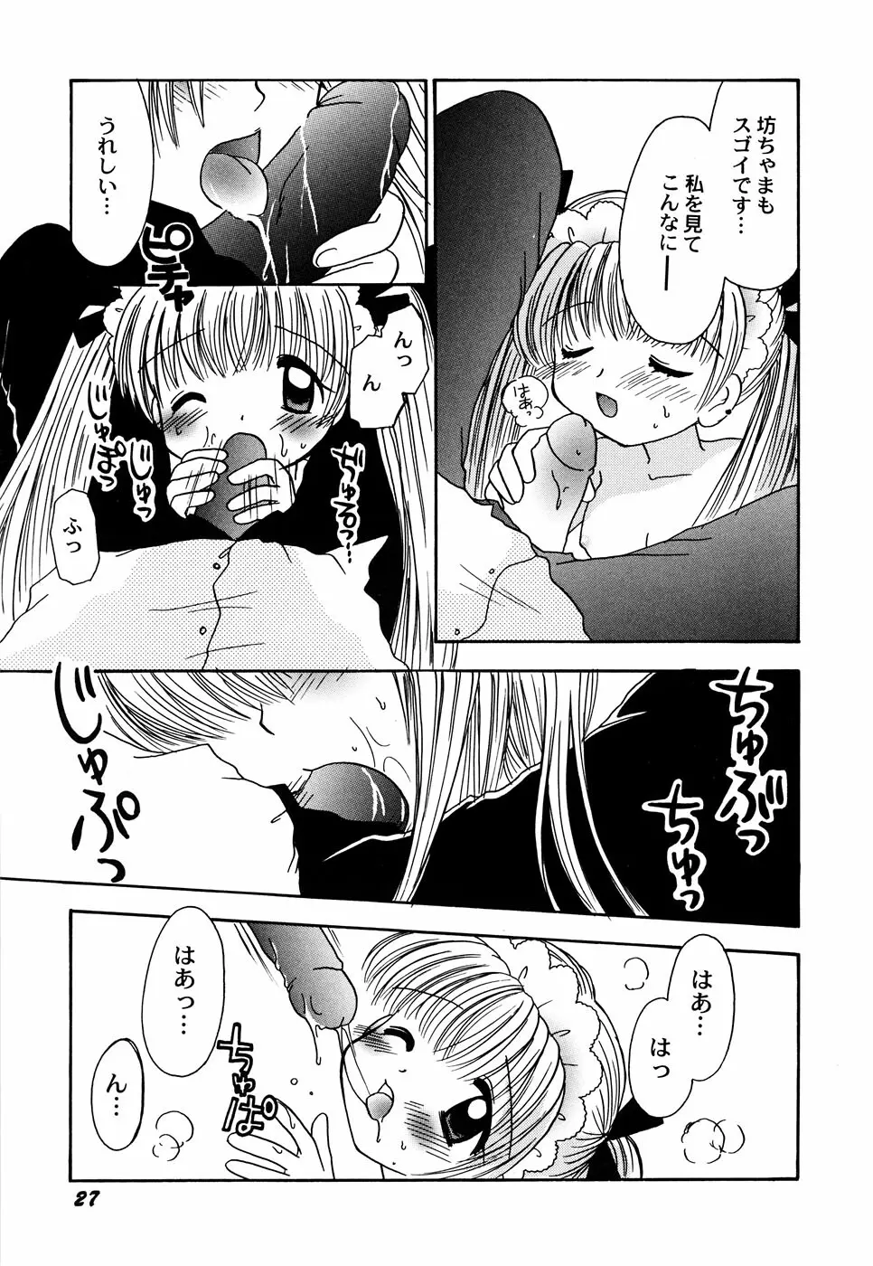 メイド少女倶楽部 Vol.3 Page.29