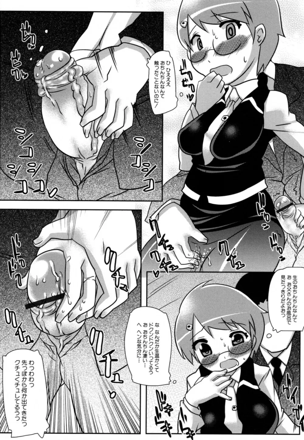 ちぅぺっと Page.105