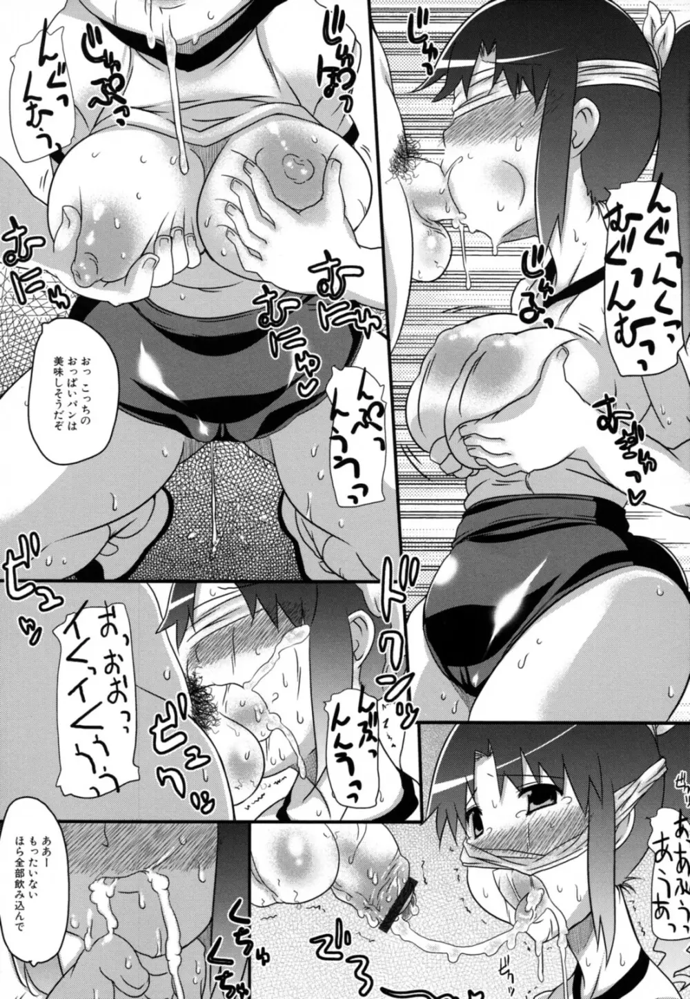 ちぅぺっと Page.118