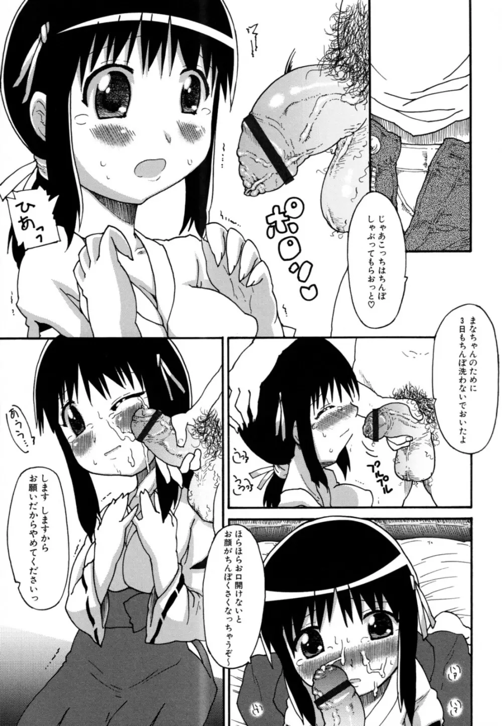 ちぅぺっと Page.161