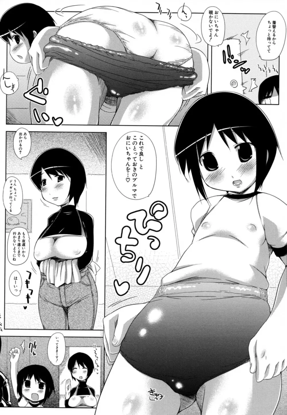 ちぅぺっと Page.20