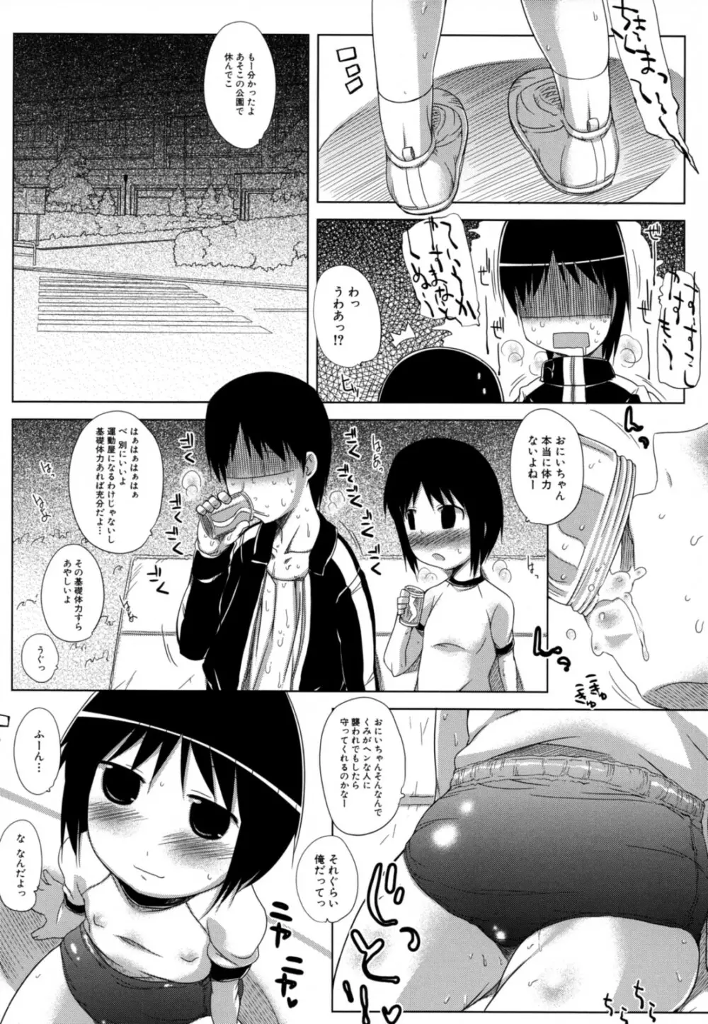 ちぅぺっと Page.22