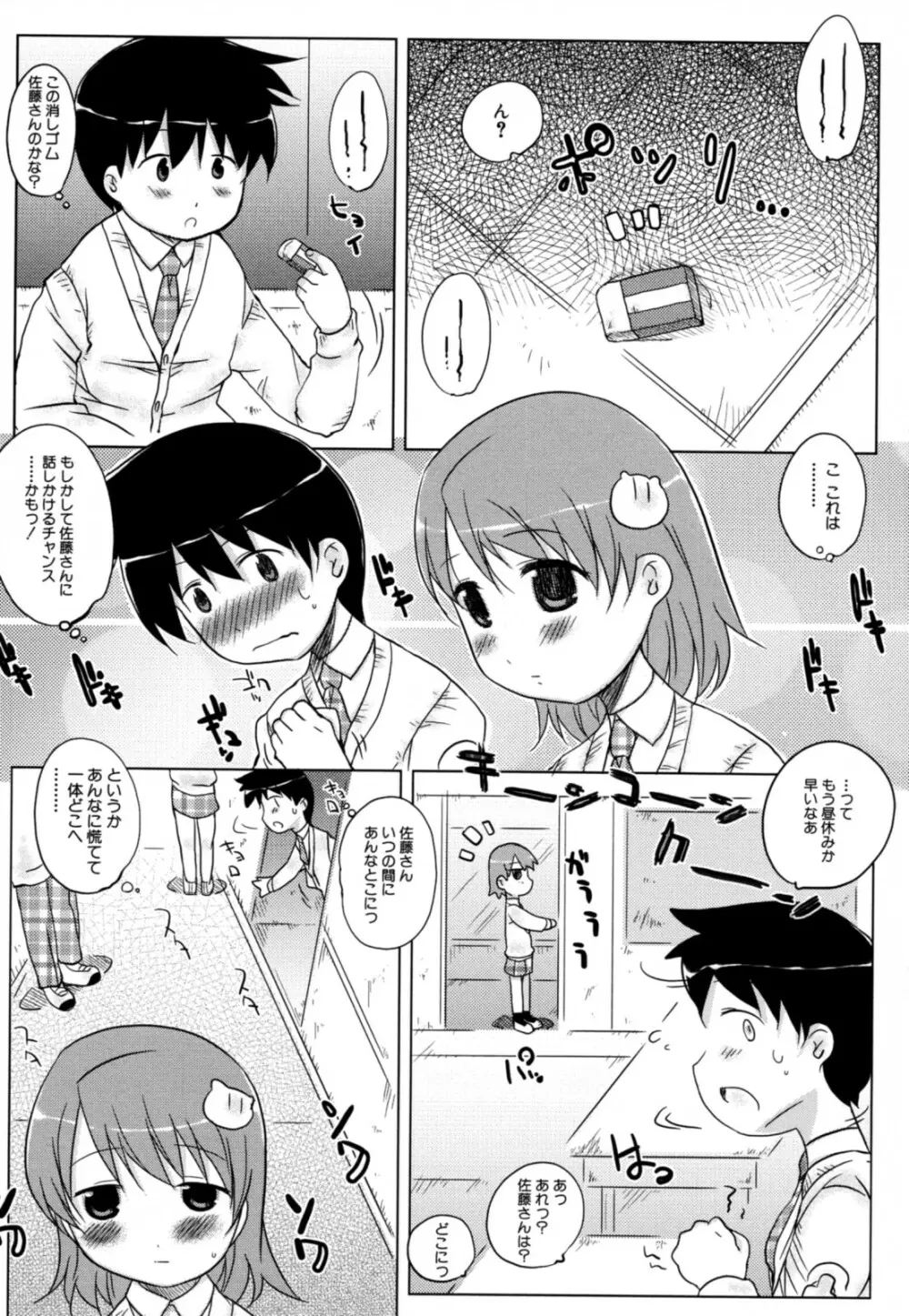 ちぅぺっと Page.52