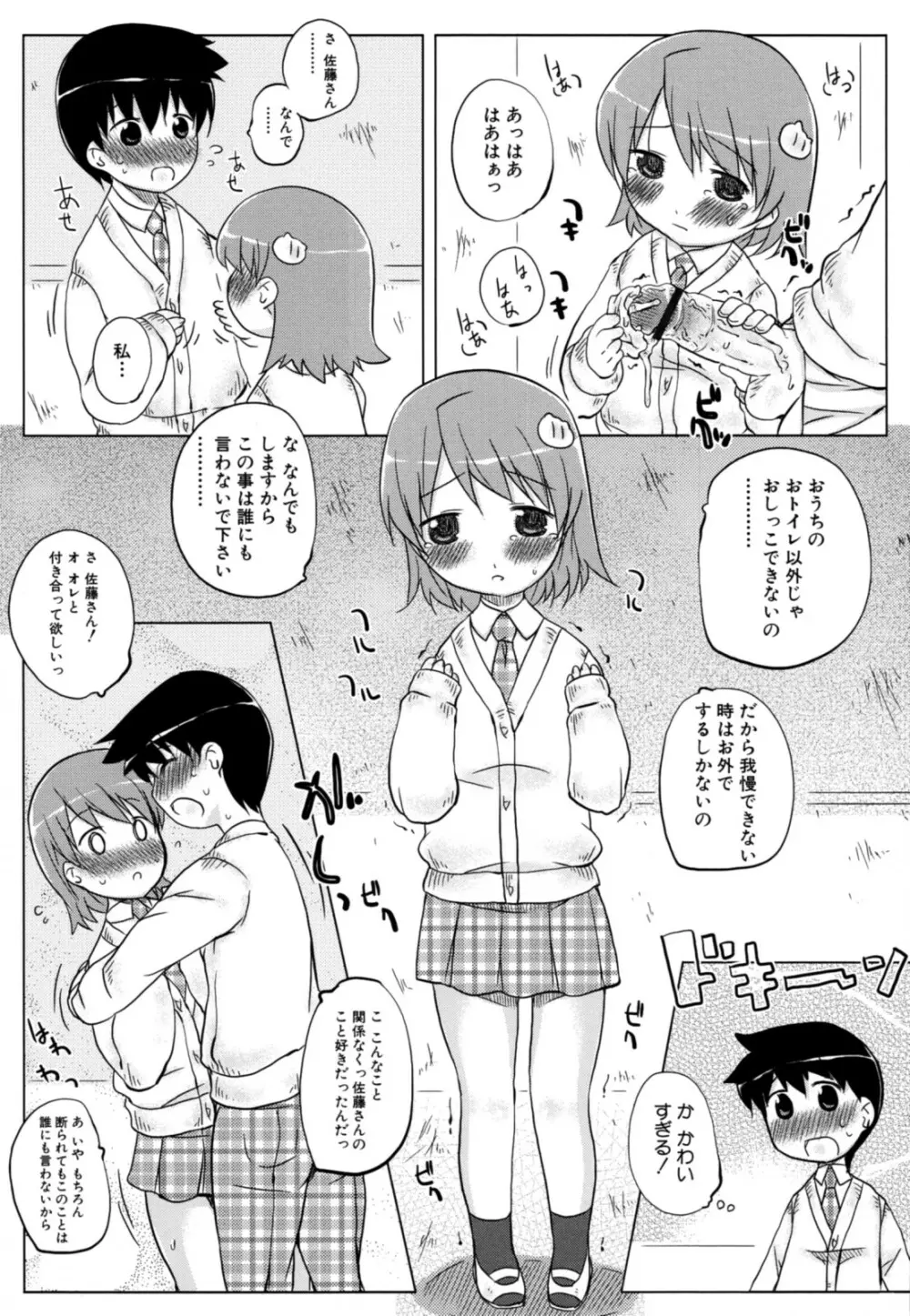 ちぅぺっと Page.58