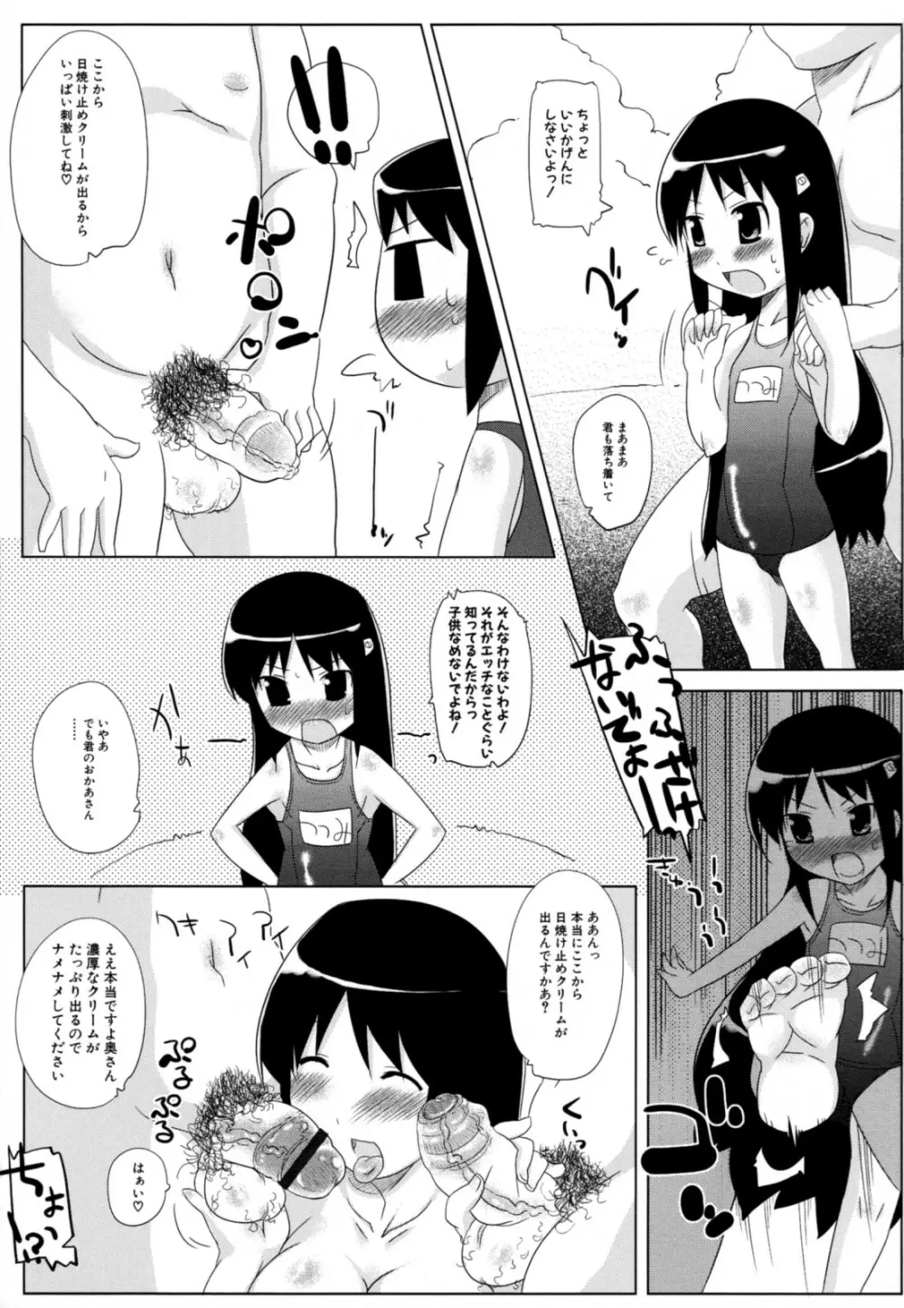 ちぅぺっと Page.67