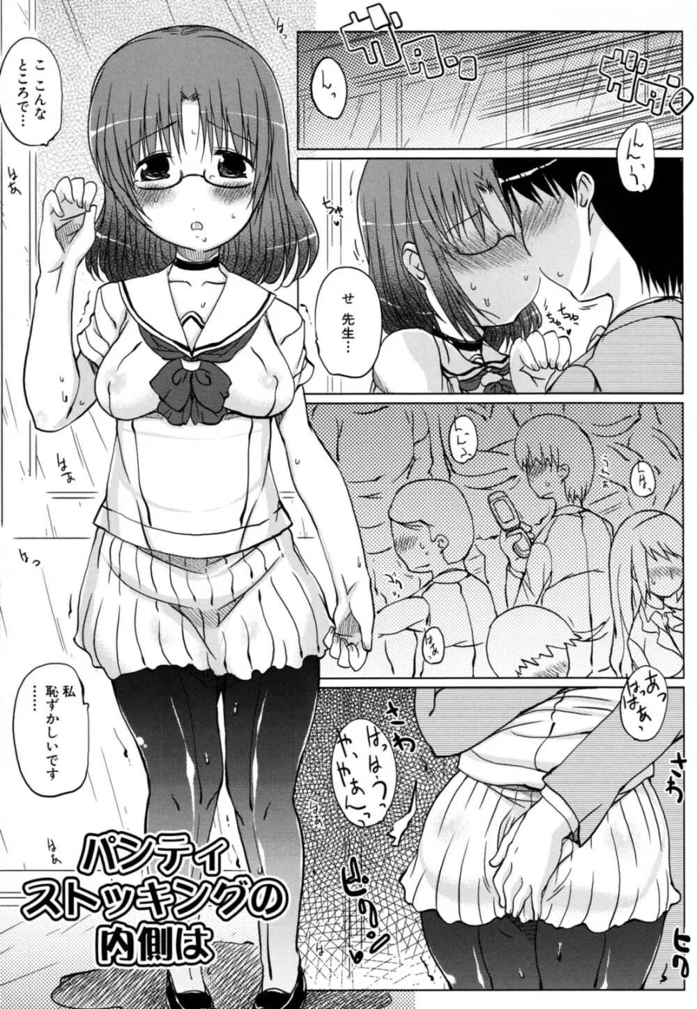 ちぅぺっと Page.7