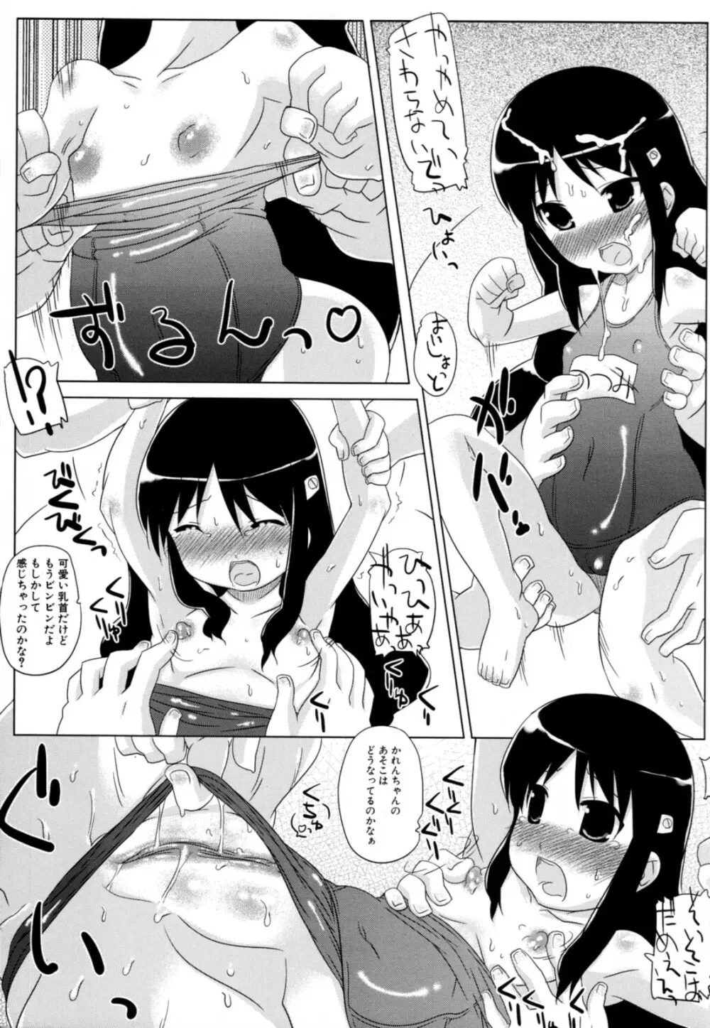 ちぅぺっと Page.71