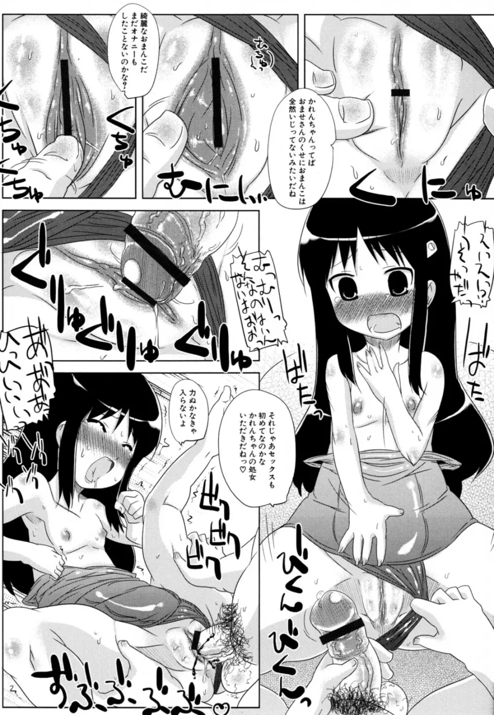 ちぅぺっと Page.72