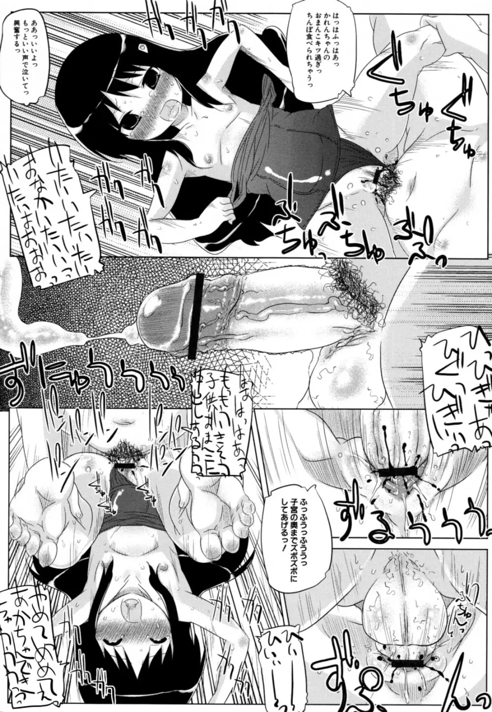 ちぅぺっと Page.73