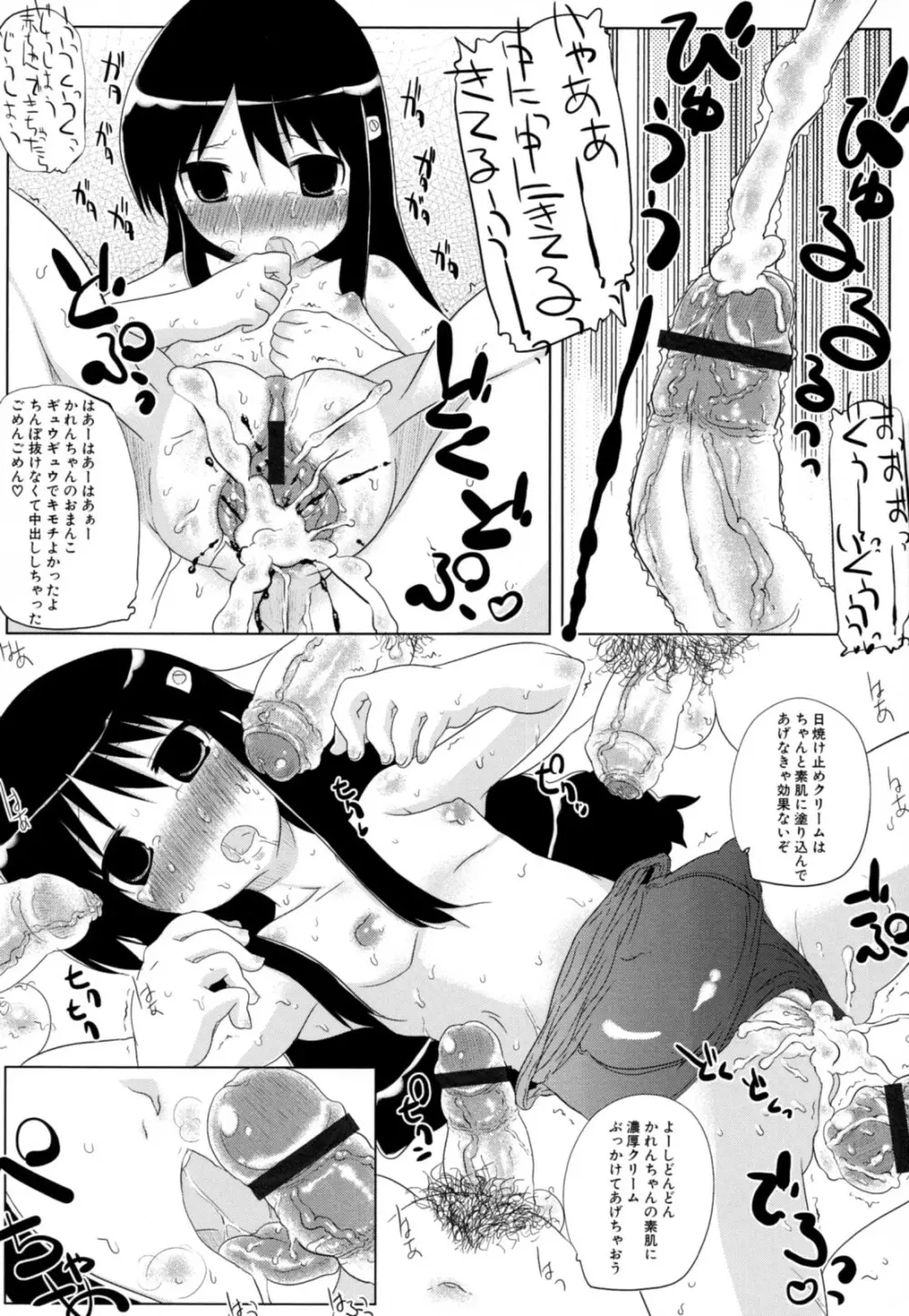 ちぅぺっと Page.74