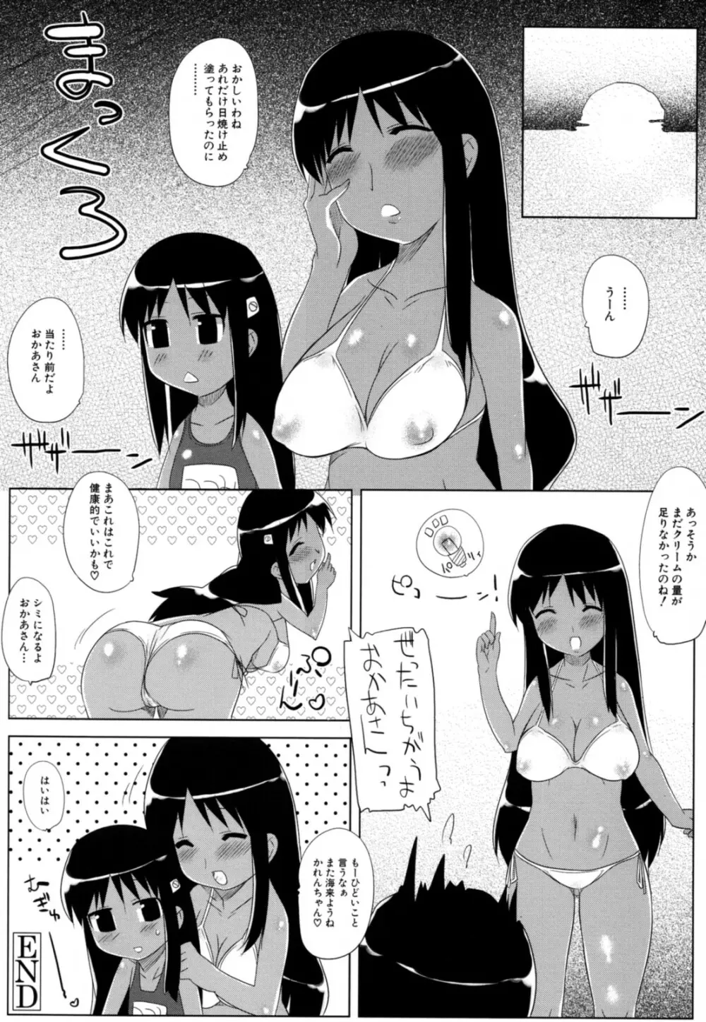 ちぅぺっと Page.78