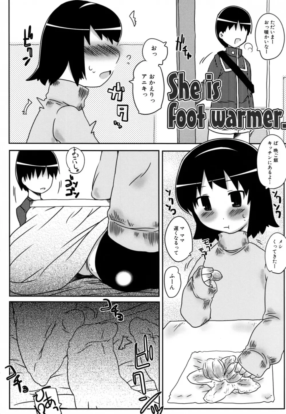 ちぅぺっと Page.79