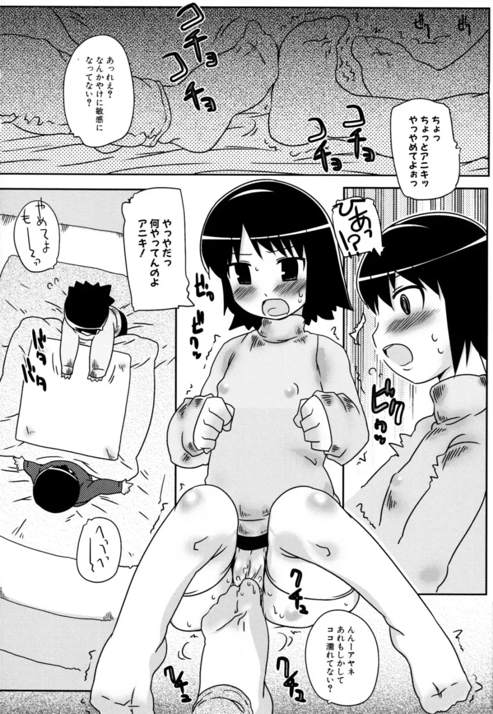 ちぅぺっと Page.80