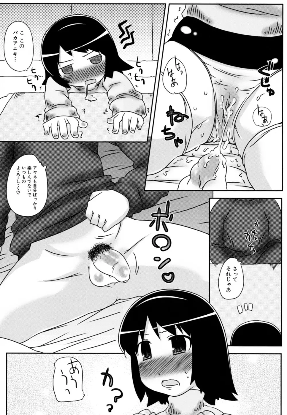 ちぅぺっと Page.82