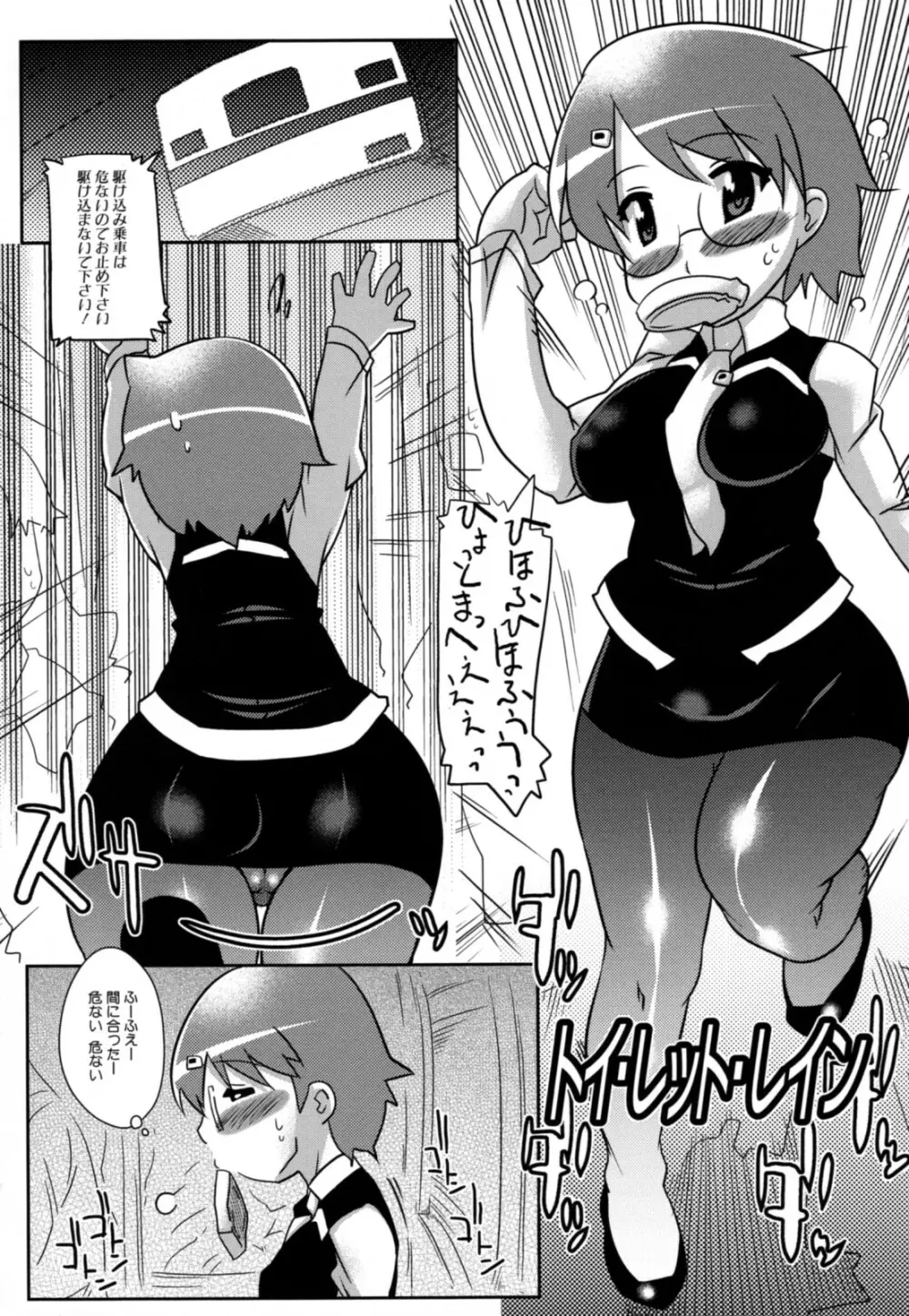 ちぅぺっと Page.95