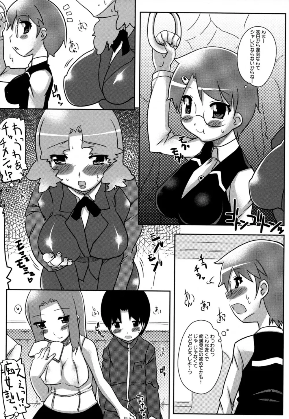 ちぅぺっと Page.96