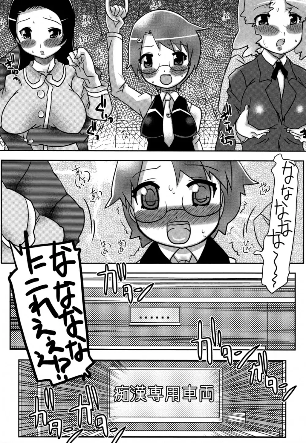 ちぅぺっと Page.97