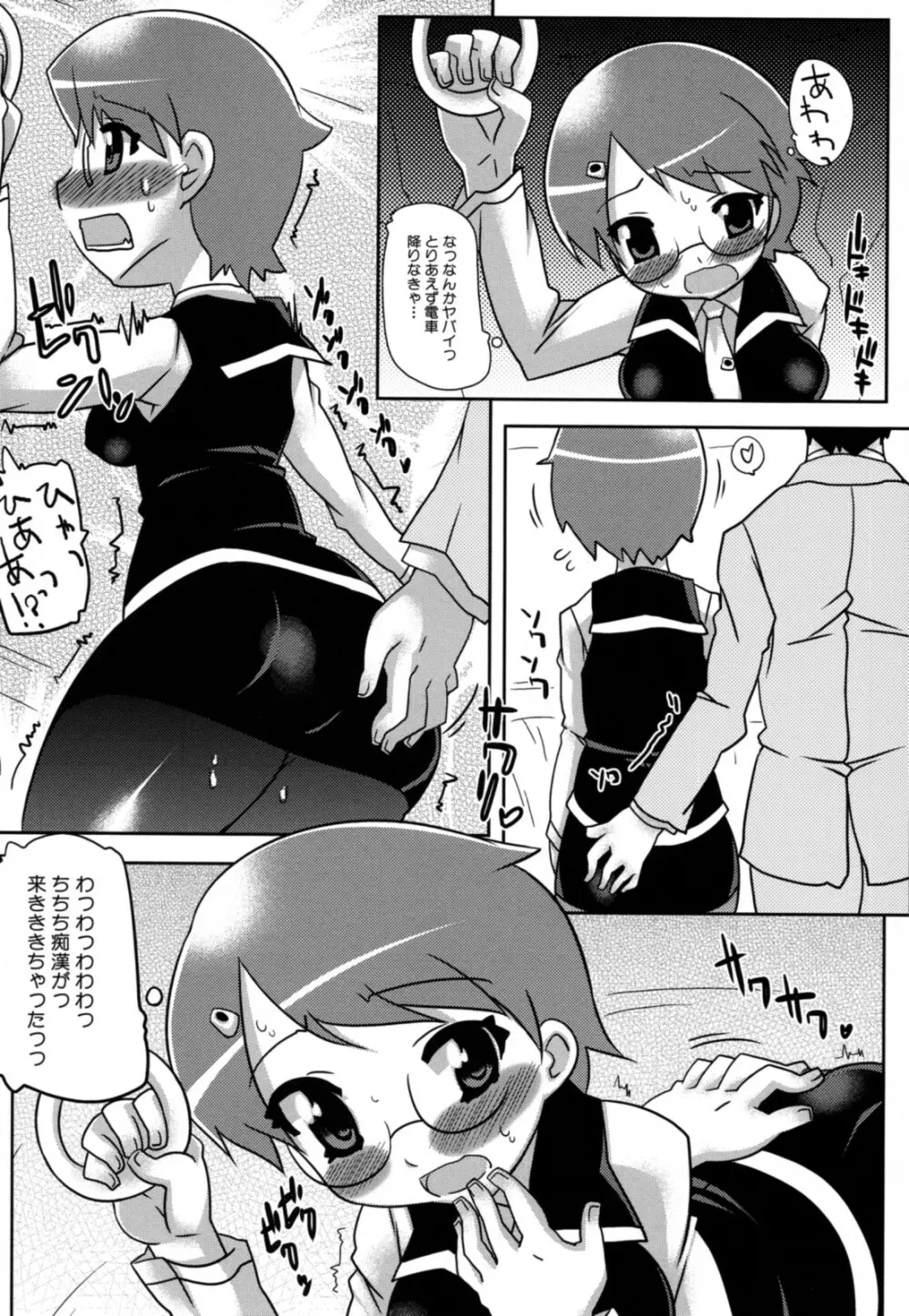 ちぅぺっと Page.98