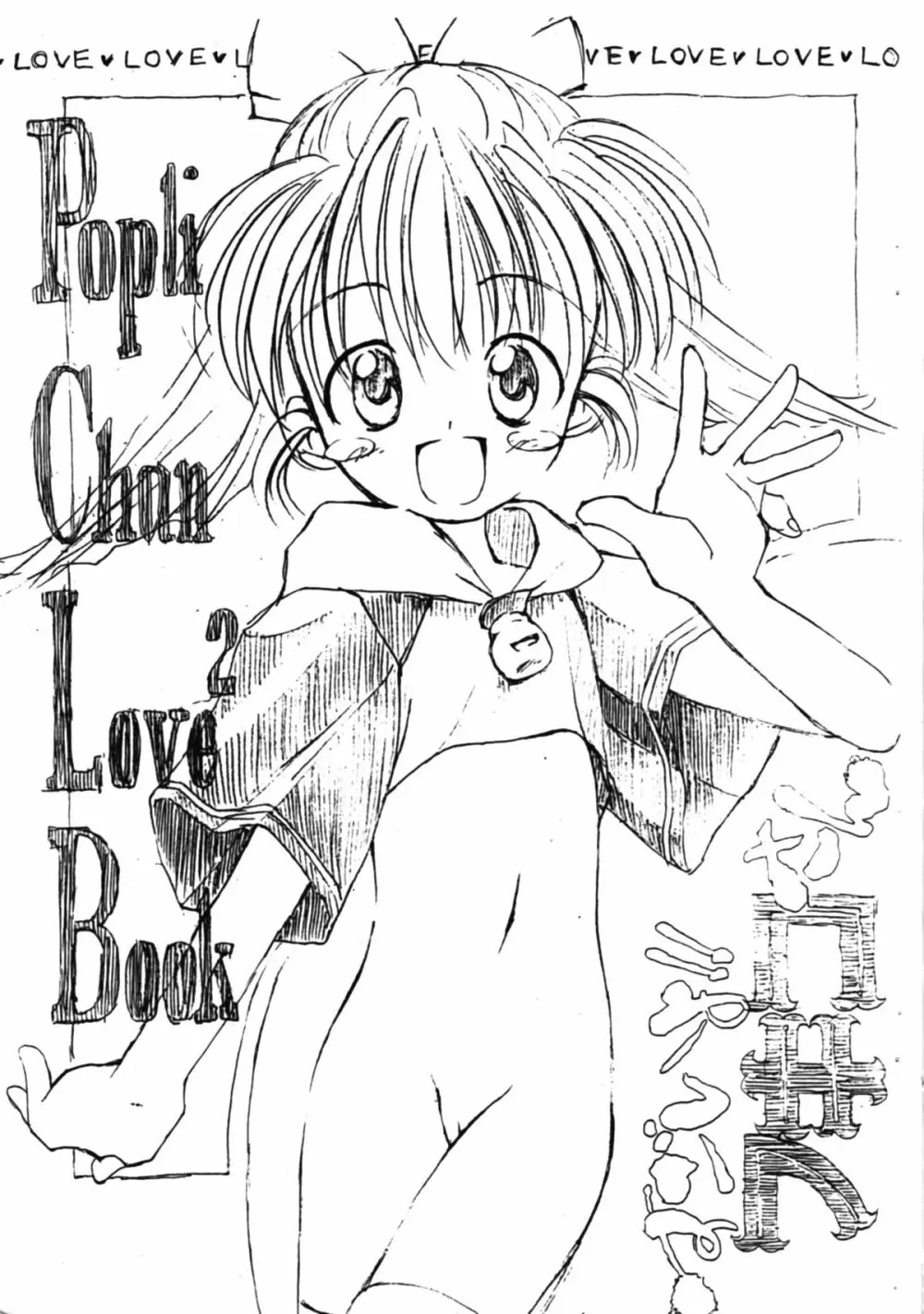 Poplichan Love2 Book Sugoi Yo! Fukikosan Page.1