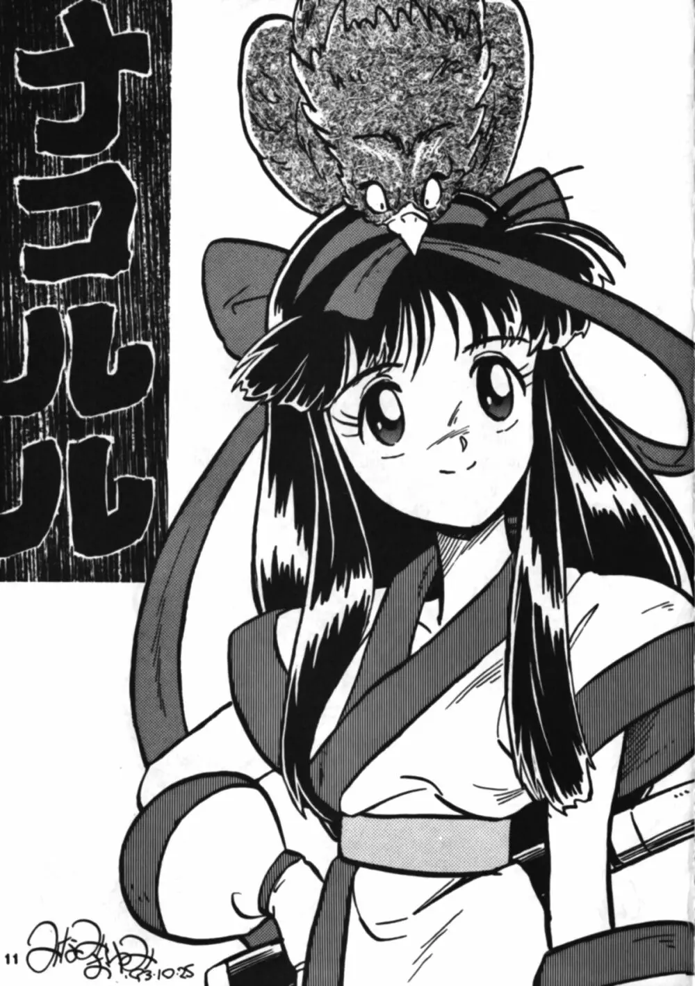 Nakoruru SP Page.10