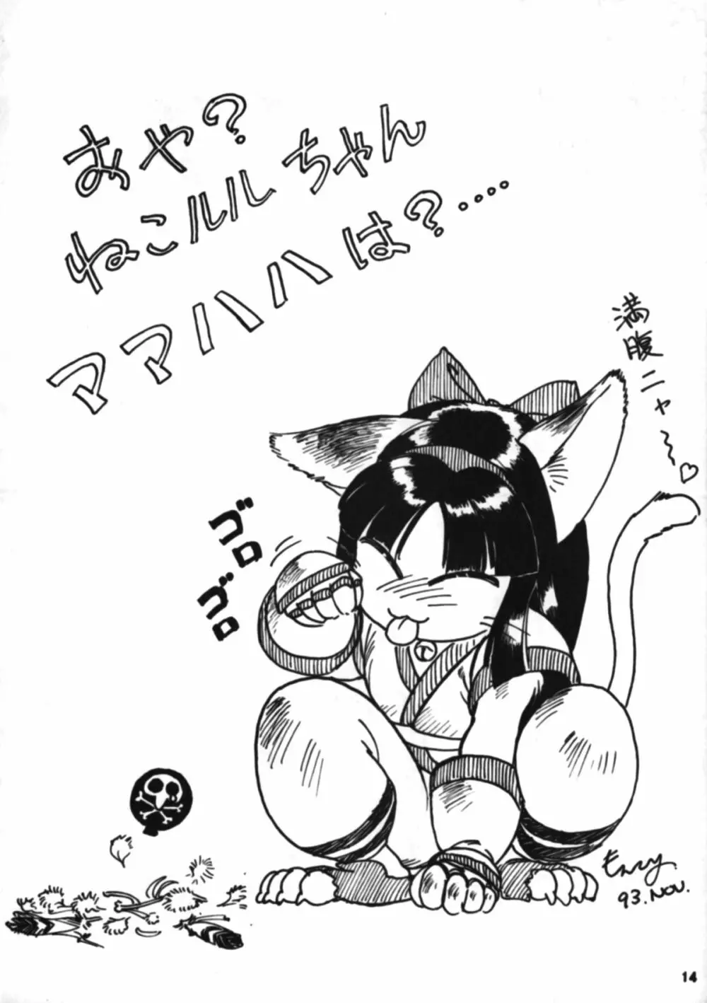 Nakoruru SP Page.13