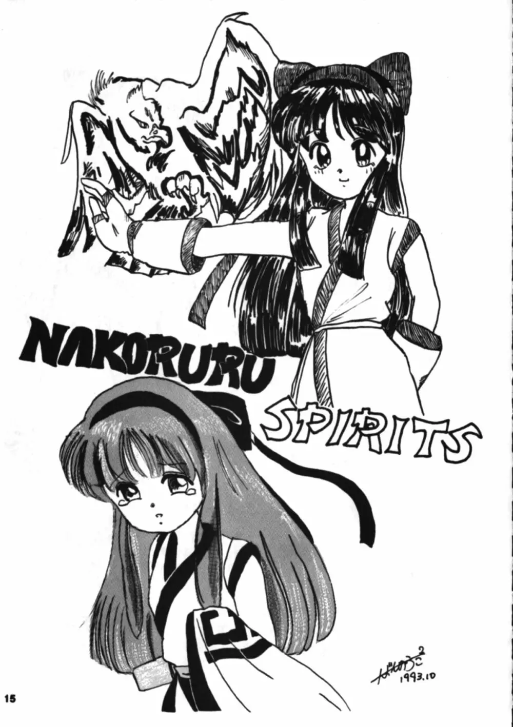 Nakoruru SP Page.14