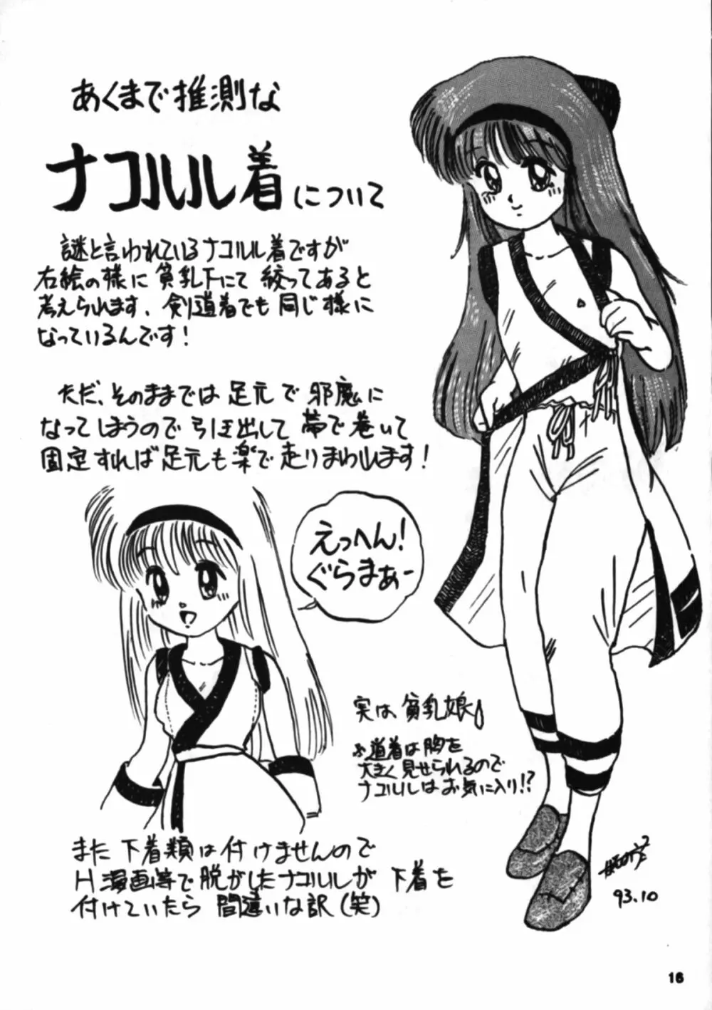 Nakoruru SP Page.15