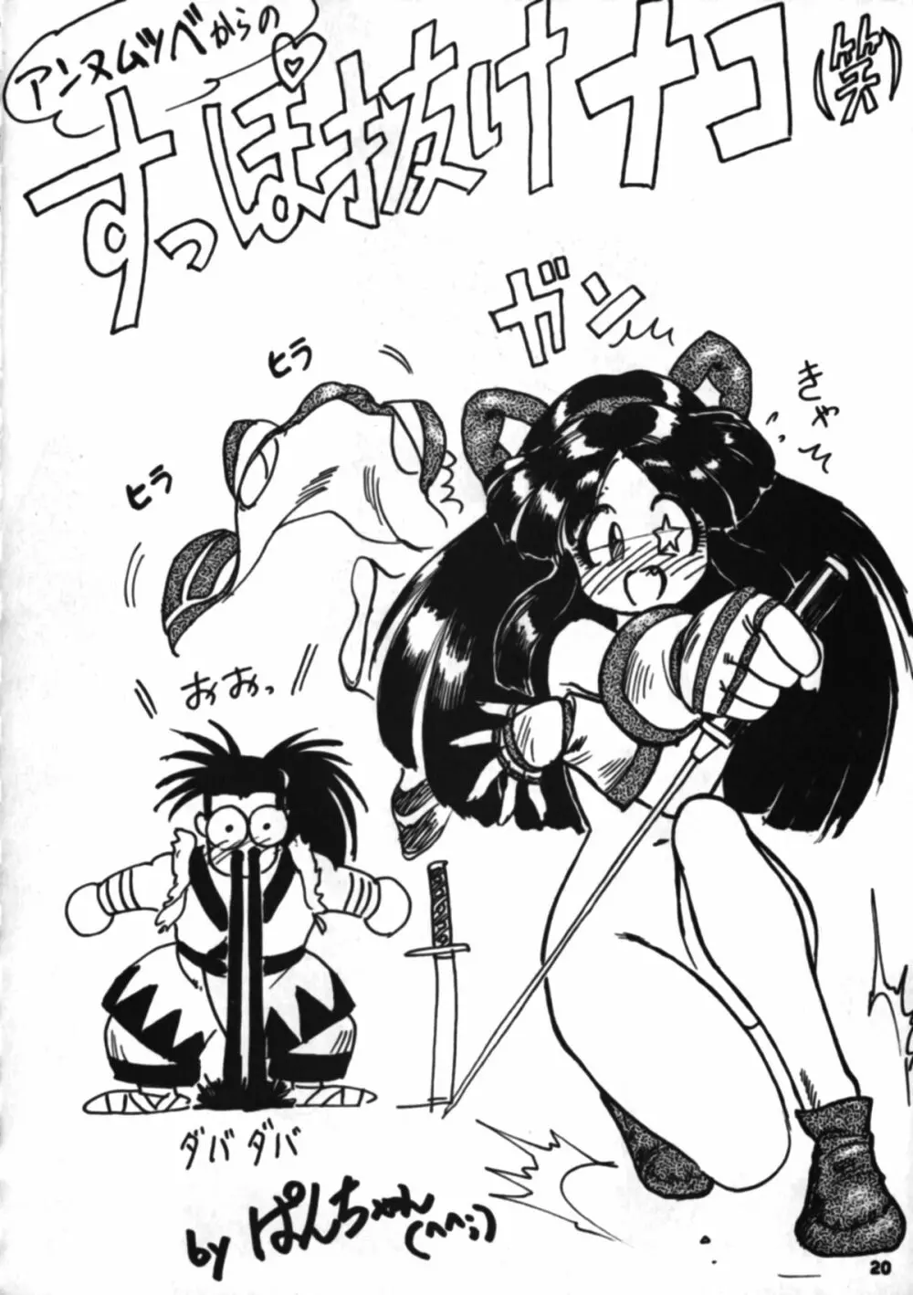 Nakoruru SP Page.19