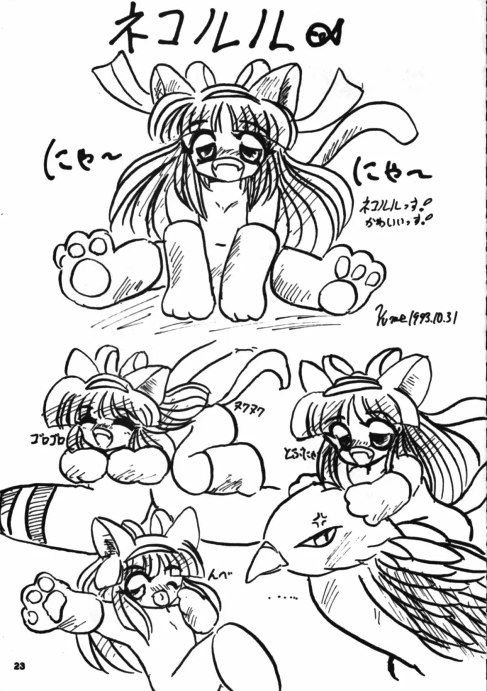 Nakoruru SP Page.22