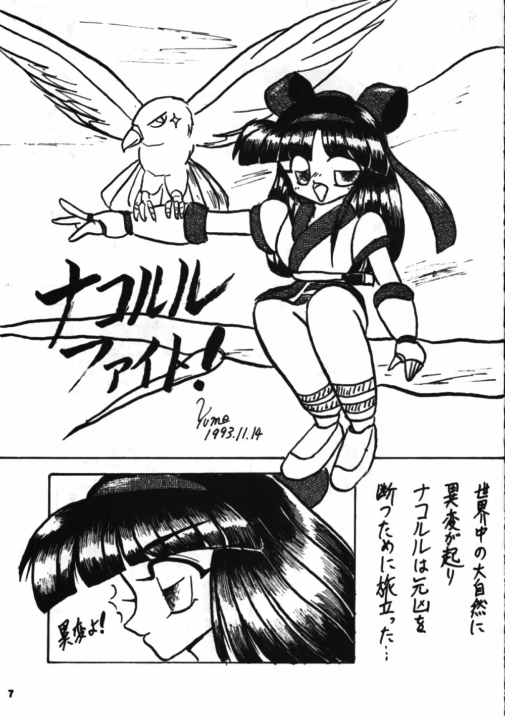 Nakoruru SP Page.6