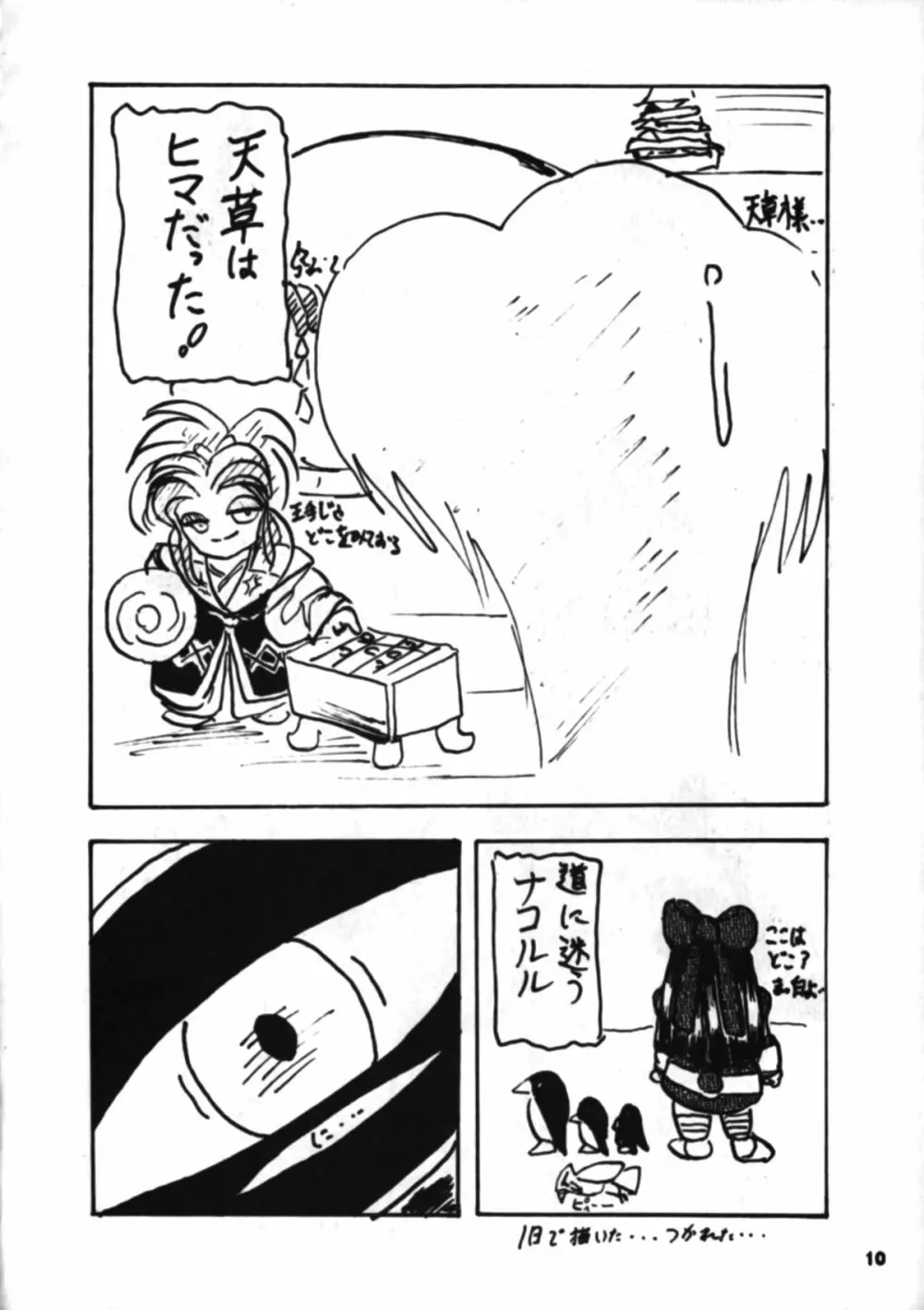 Nakoruru SP Page.9