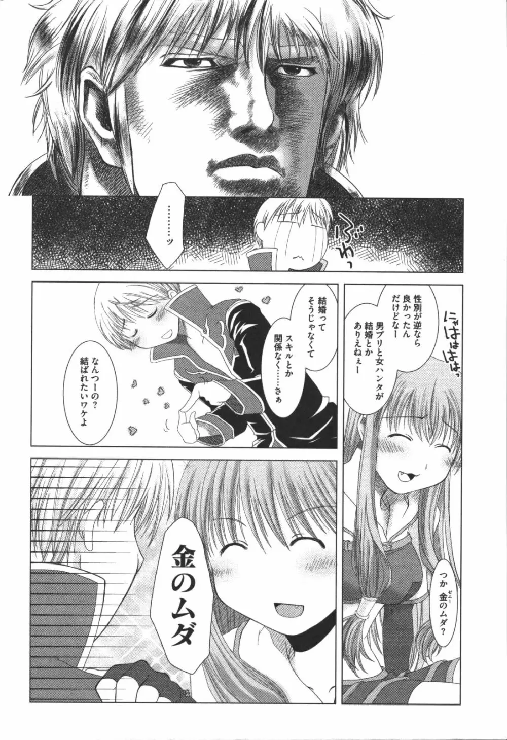 ラグエロオフライン Page.10