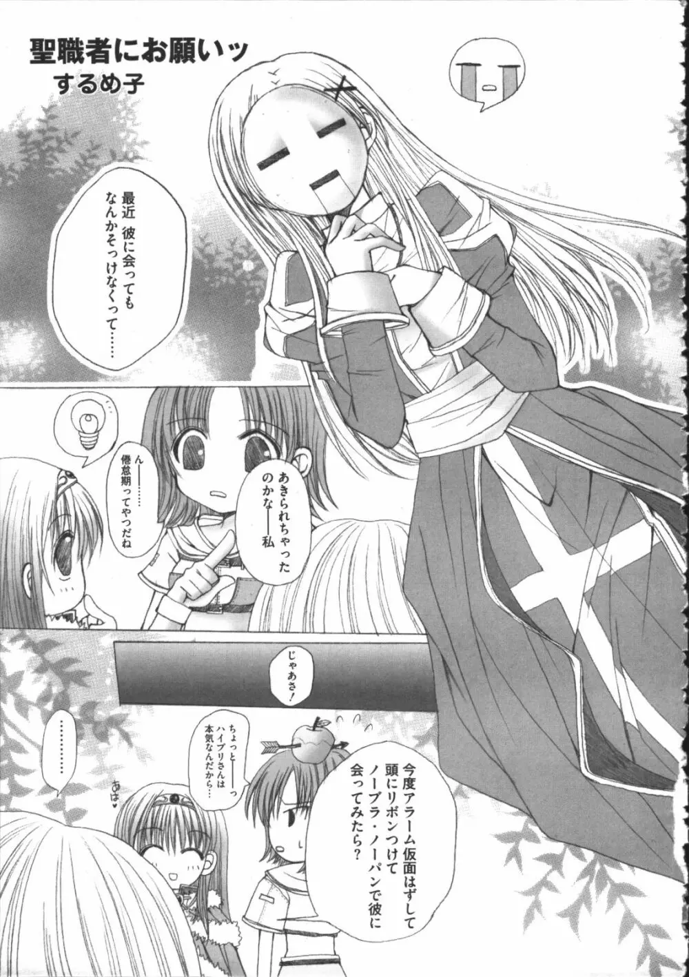 ラグエロオフライン Page.106