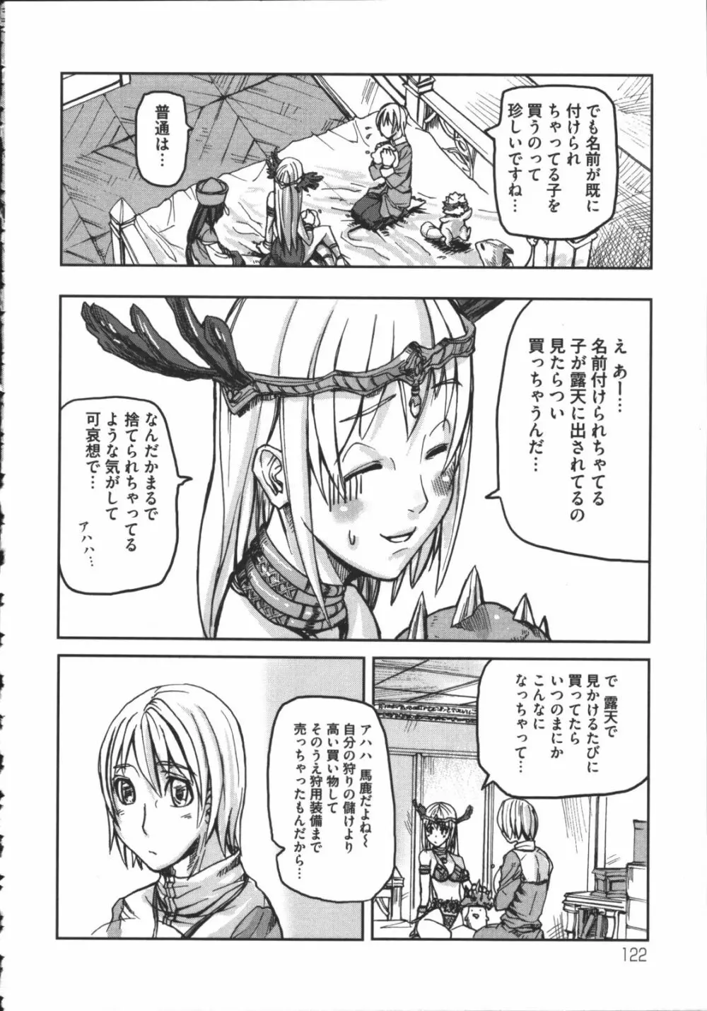 ラグエロオフライン Page.125