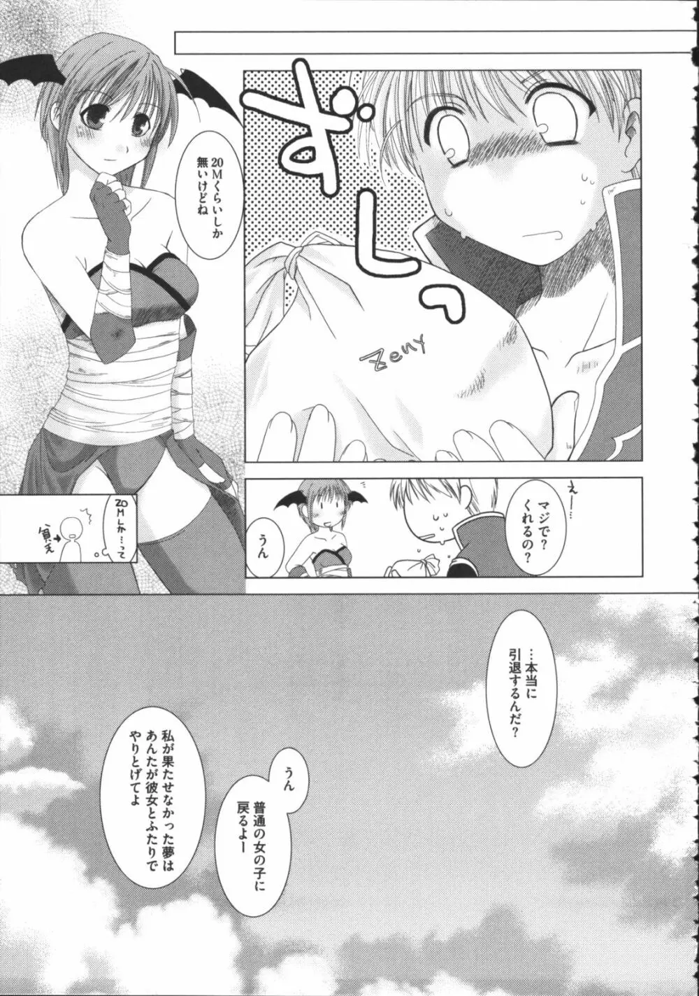 ラグエロオフライン Page.14