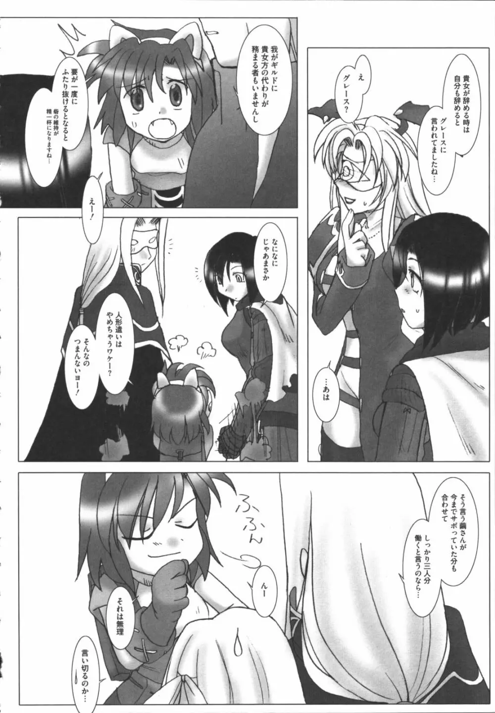 ラグエロオフライン Page.149