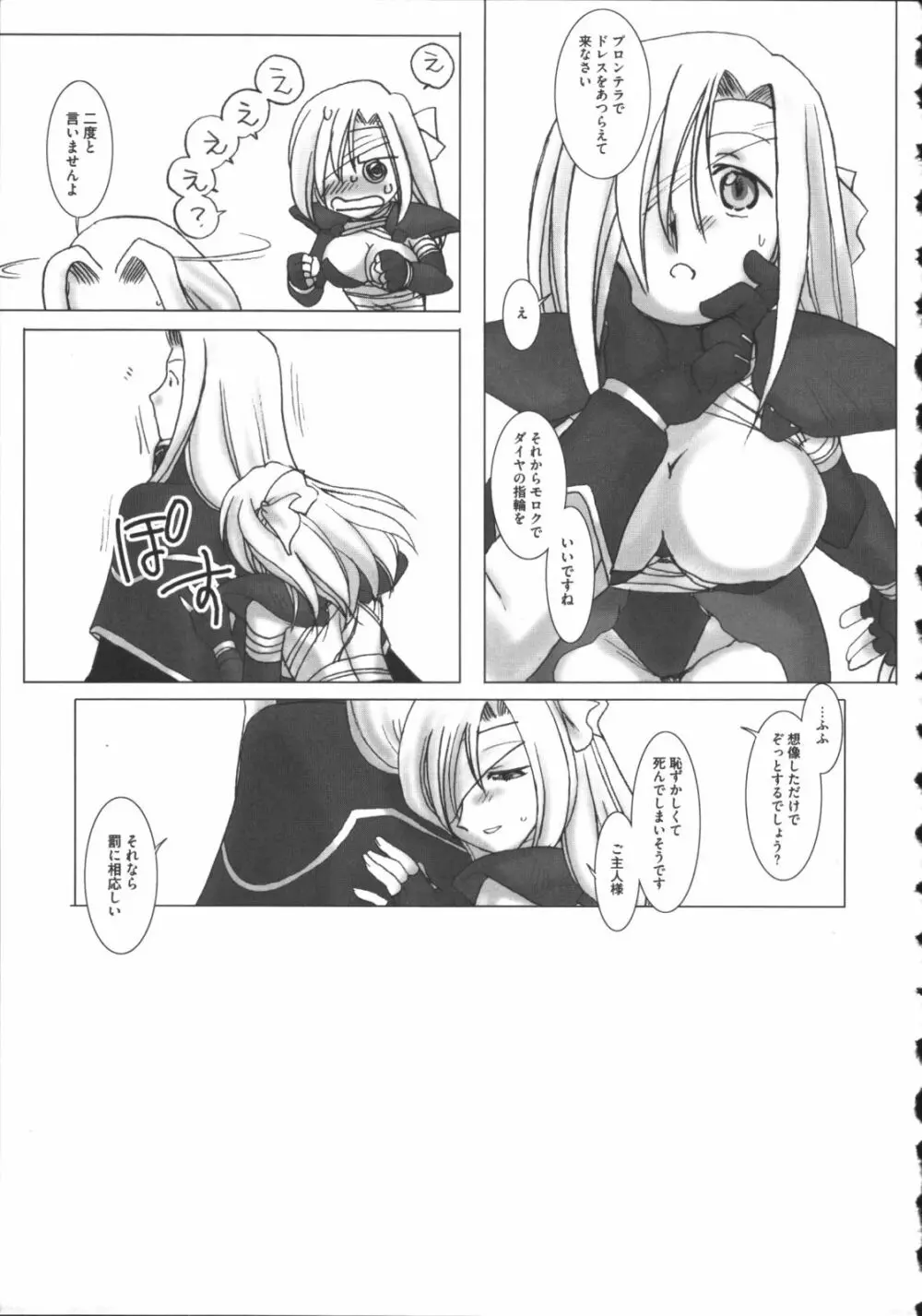 ラグエロオフライン Page.152