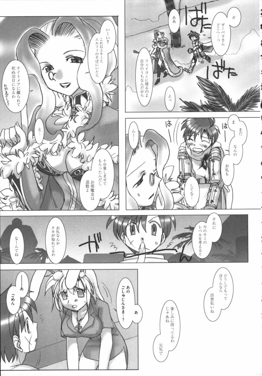 ラグエロオフライン Page.154